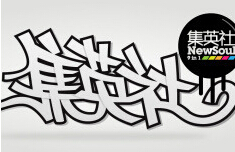 日本集英社：期待我們下一個10年的友誼合作。